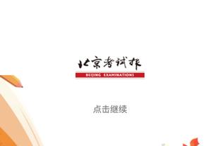 常规赛第33轮最佳阵容：赵继伟&孙铭徽&高诗岩&沙约克&梅克